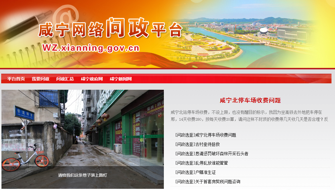 程序開發|咸寧網絡問政平臺